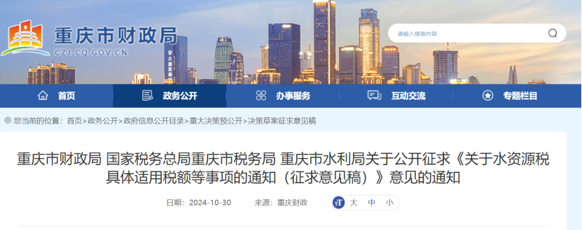0.005-0.1元！重慶將對地表水、地下水水源熱泵取用水征稅-地大熱能