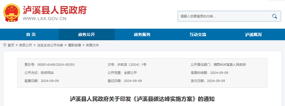 湖南湘西瀘溪：加速儲能技術(shù)應用，推動風光項目配儲建設-地大熱能