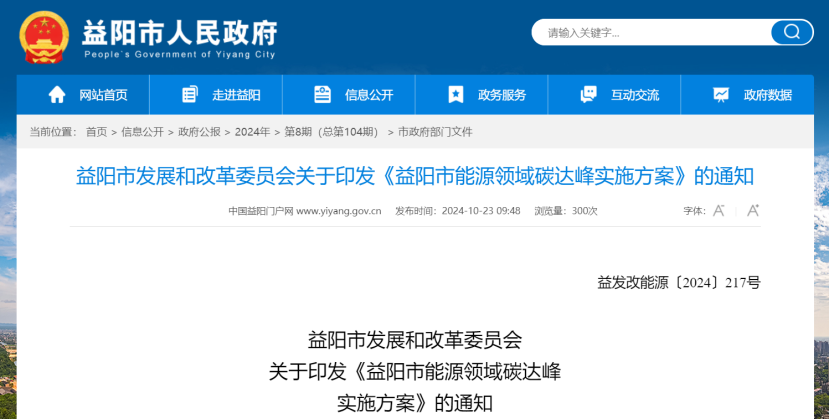 充分挖掘地?zé)釢摿?！《益?yáng)市能源領(lǐng)域碳達(dá)峰實(shí)施方案》印發(fā)-地大熱能