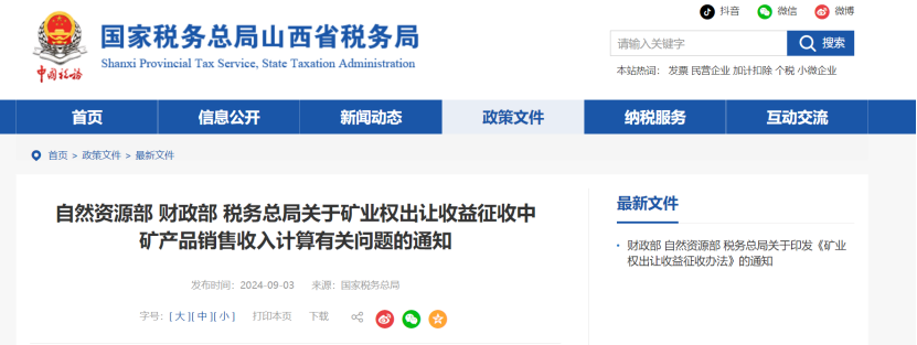 2024年多地公布地?zé)?、礦泉水核定價(jià)格-地大熱能