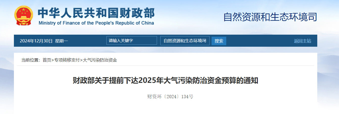 補(bǔ)貼64.98億元！提前下達(dá)2025年北方地區(qū)冬季清潔取暖資金-地大熱能