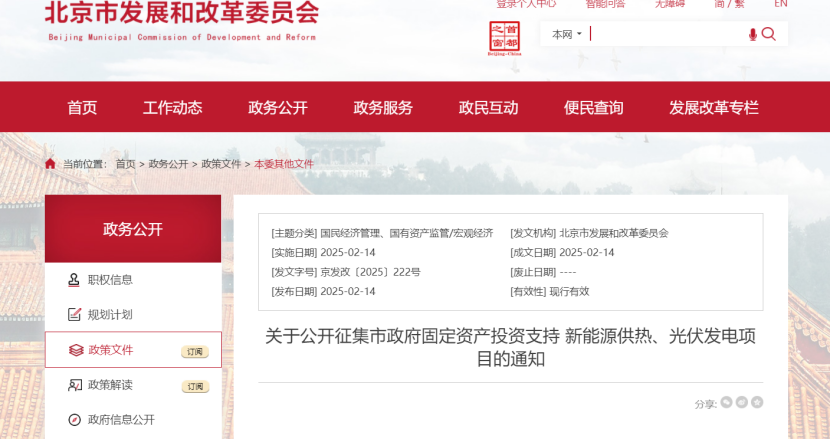 北京市新能源供熱、光伏發(fā)電福利：最高獎補30%！-地大熱能
