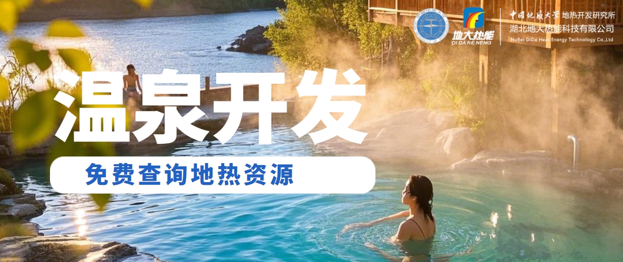 溫泉民宿如何成為文旅新藍海？解碼地?zé)崤c空間美學(xué)的化學(xué)反應(yīng) -地大熱能