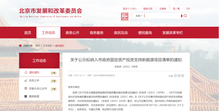 北京投資支持新能源地源熱泵供熱、光伏發(fā)電項(xiàng)目-地大熱能