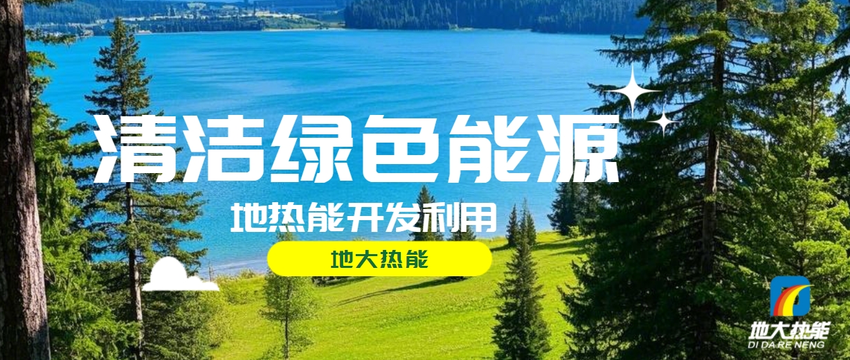 全面解析全球能源開發(fā)的現(xiàn)狀、未來趨勢(shì)和挑戰(zhàn)-可再生能源開發(fā)技術(shù)-地大熱能