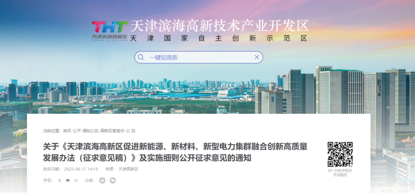 獎補！天津濱海高新區(qū)鼓勵地?zé)崮苄履茉?、新材料、新型電力企業(yè)加大研發(fā)投入-地大熱能