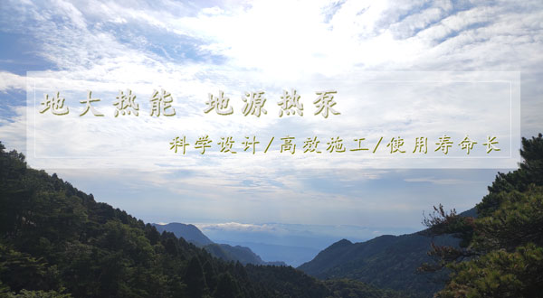 地?zé)峁┡?！湖南推?dòng)淺層地?zé)崮芙ㄖ?guī)?；瘧?yīng)用試點(diǎn)